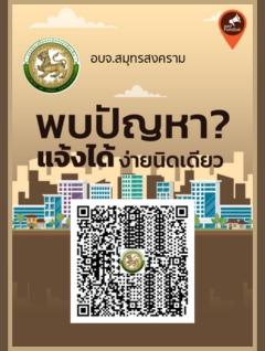 พบปัญหาแจ้งได้ ง่ายนิดเดียว