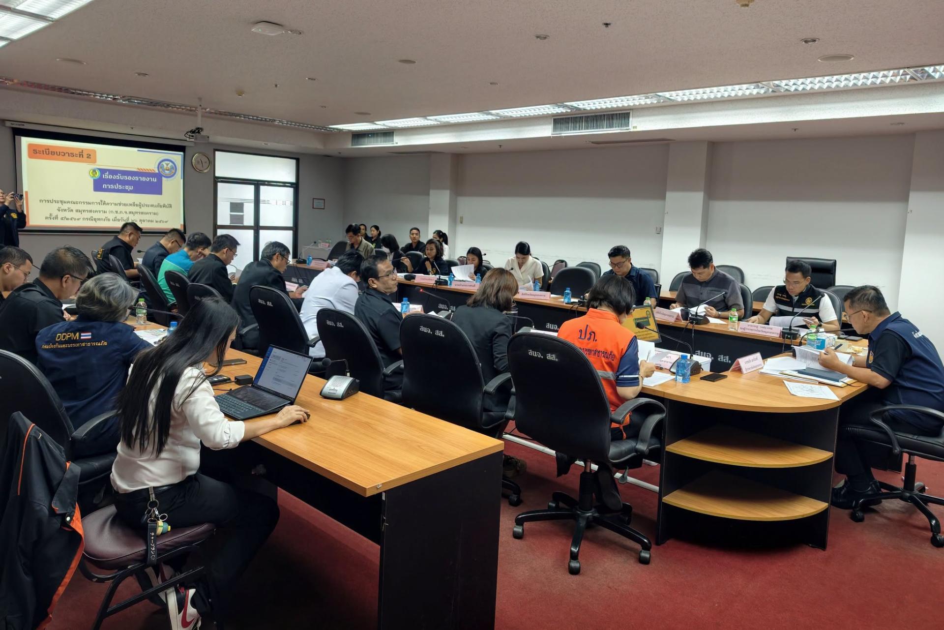 อบจ.สมุทรสงคราม ร่วมประชุมติดตามการเยียวยาผู้ประสบอุทกภัย